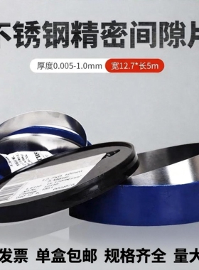 西德H+S宽12.7mm高精密模具不锈钢间隙垫片0.005-1.0间隙片塞尺片