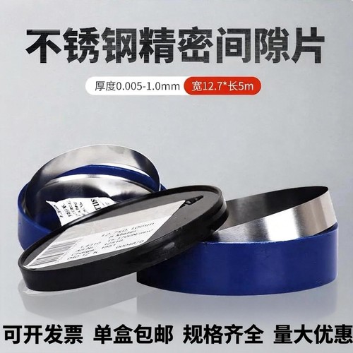 西德H+S宽12.7mm高精密模具不锈钢间隙垫片0.005-1.0间隙片塞尺片