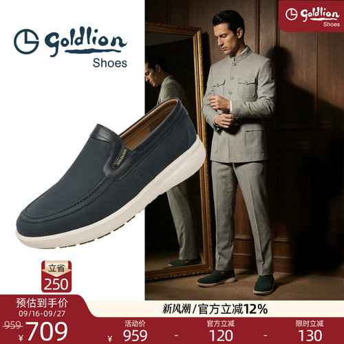 Goldlion男士英伦防滑乐福鞋