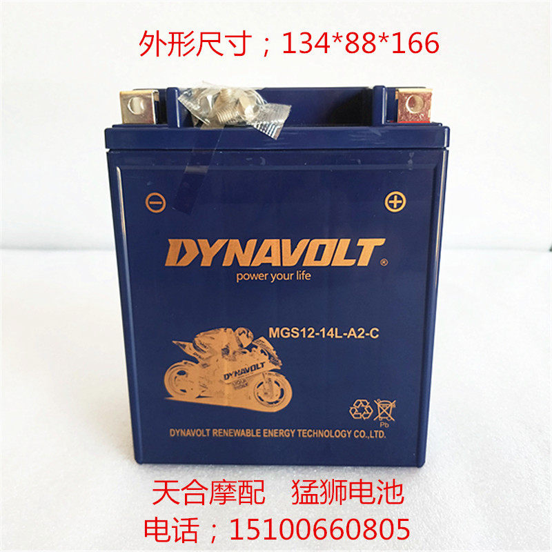 猛狮摩托车电瓶12v14L-A2嘉陵JH600边三轮CB750胶体免维护蓄电池