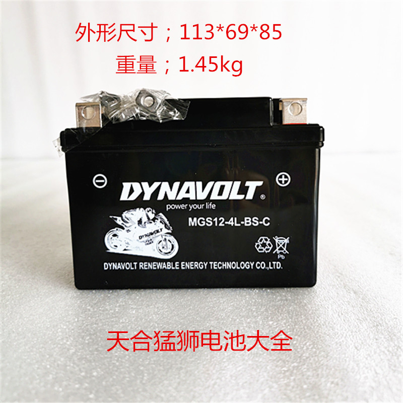 摩托车电瓶12v4a阿波罗小高摩托车电瓶