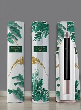 适用格力云逸Ⅱ空调罩 KFR-72LW/NhGm1BAs立式圆柱形3匹 3P防尘套