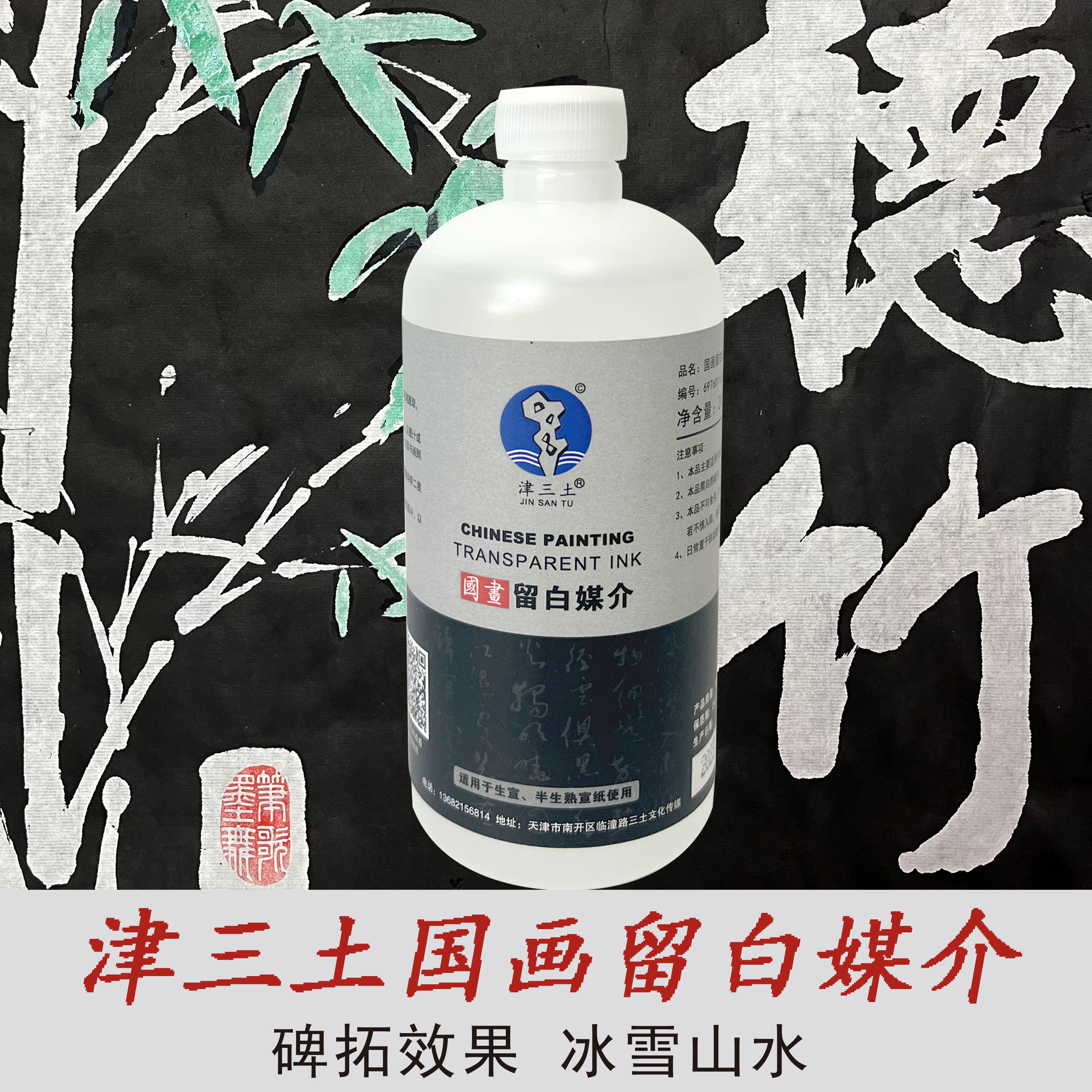 津三土国画留白媒介国画生宣半熟宣留白碑拓效果冰雪山水