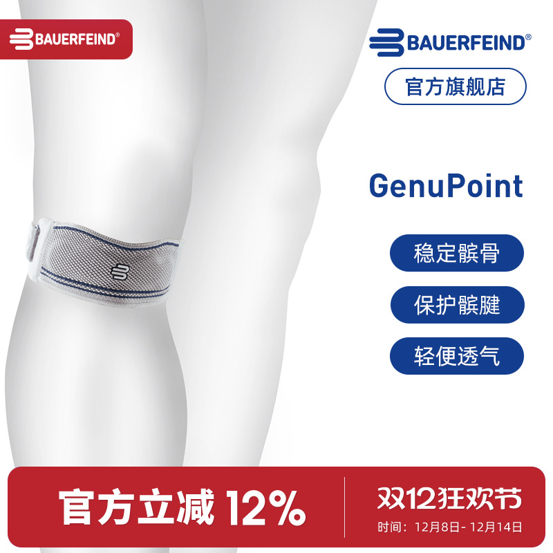 ¹-Bauerfeind/GenuPointϥܲëרҵƹǴ 351.12Ԫ