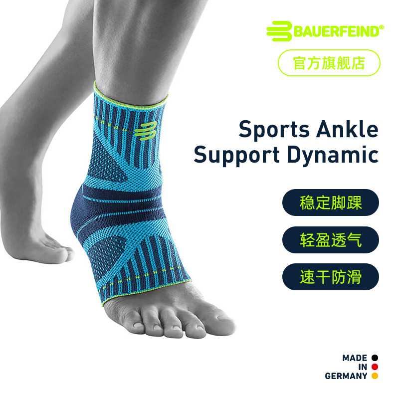 德国保而防篮球专业运动护具护踝