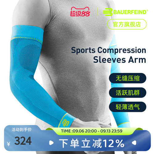 德国保而防篮球排球专业压缩护臂