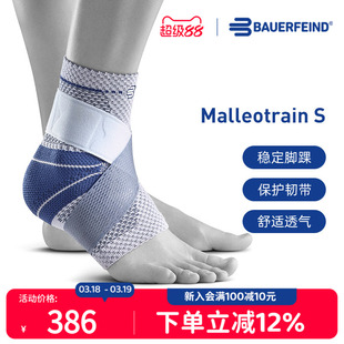 德国-Bauerfeind/保而防-S款护踝篮球羽毛球舞蹈健身专业运动护具
