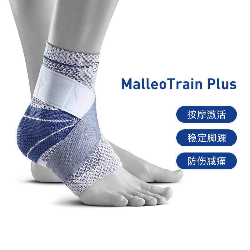 德国-Bauerfeind/保而防Plus护踝篮球跑步羽毛球健身专业运动护具