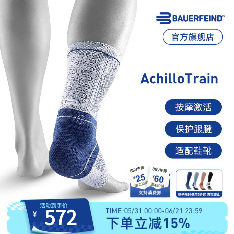 德国-Bauerfeind/保而防全新升级专业跟腱保护篮球舞蹈运动护跟腱