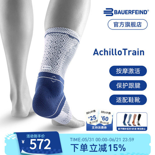 德国保而防护踝专业护跟腱