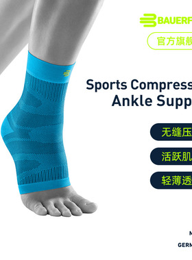 德国-Bauerfeind/保而防专业护具篮球羽毛球跑步健身运动压缩护踝