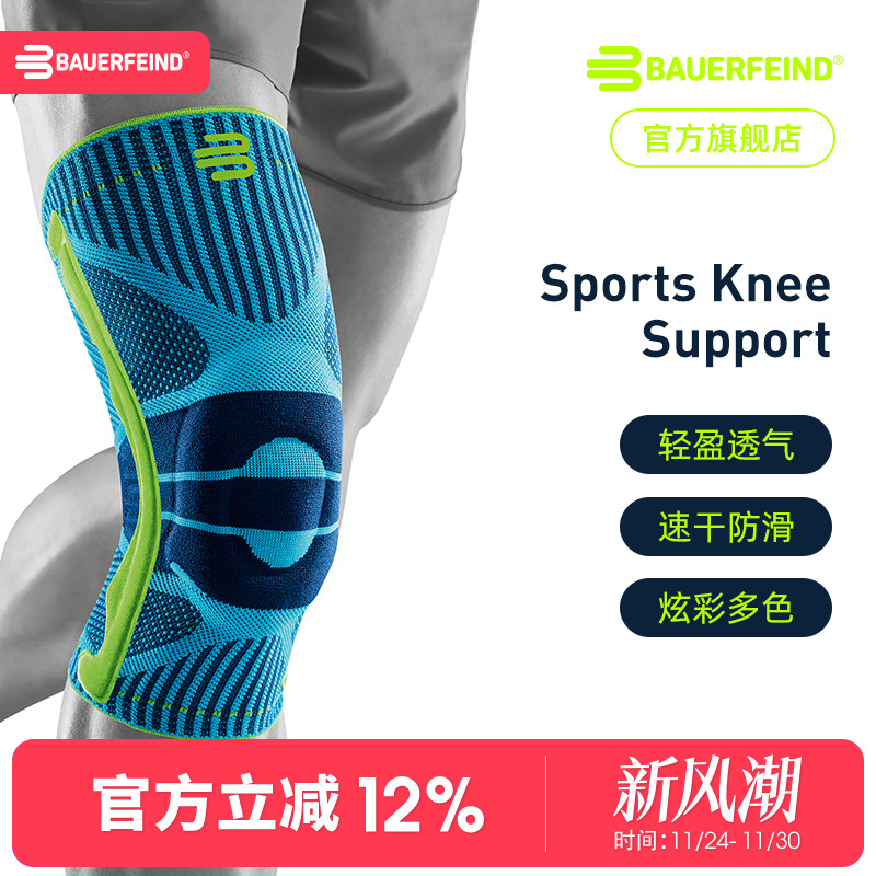 德国保而防诺维茨基同款篮球护膝