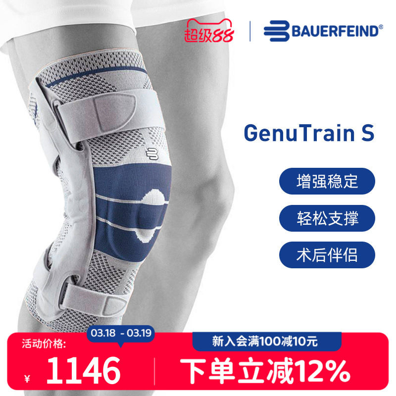德国-Bauerfeind/保而防-S护膝篮球健身足球滑雪跑步运动专业护具