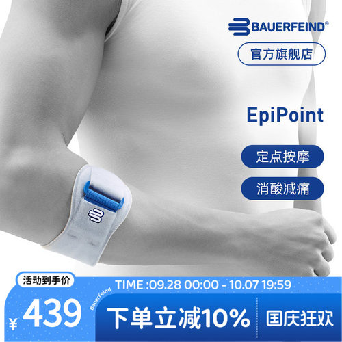 德国保而防羽毛球篮球专业护肘