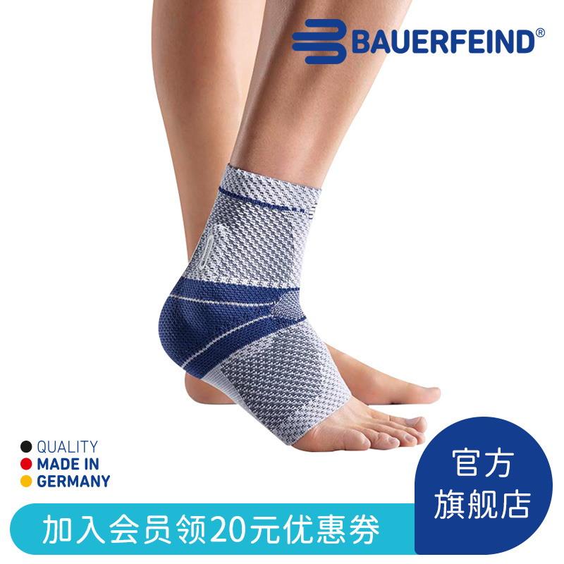 德国-Bauerfeind/保而防专业护踝篮球健身舞蹈稳定踝关节运动护具 运动/瑜伽/健身/球迷用品 运动护踝 原图主图