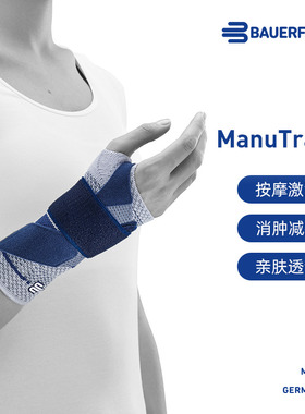 德国-Bauerfeind/保而防篮球排球滑雪腱鞘炎腕部支撑专业运动护腕