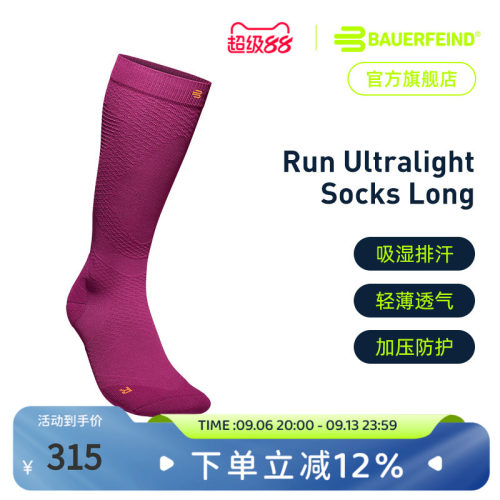 德国保而防超轻跑步运动压缩袜