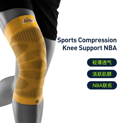 德国保而防NBA联名压缩护膝篮球