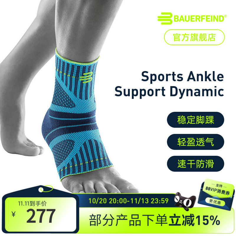 德国-Bauerfeind/保而防专业护具篮球羽毛球跑步舞蹈健身运动护踝