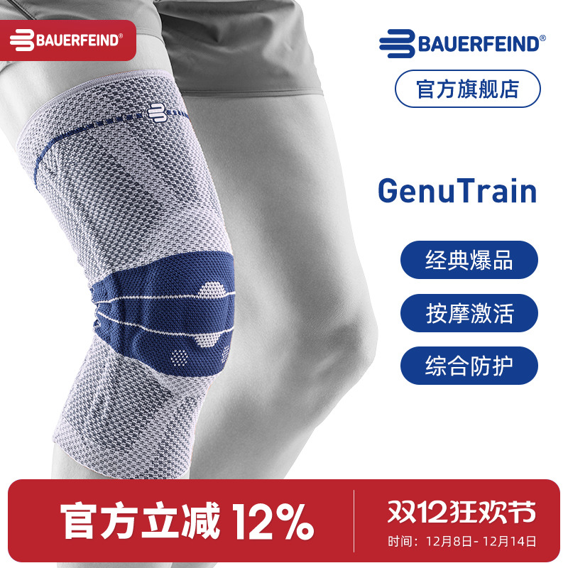 保而防BAUERFEIND爆款第八代护膝