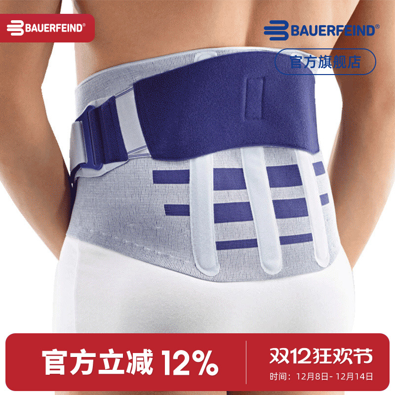 德国保而防专业固定支撑按摩护腰