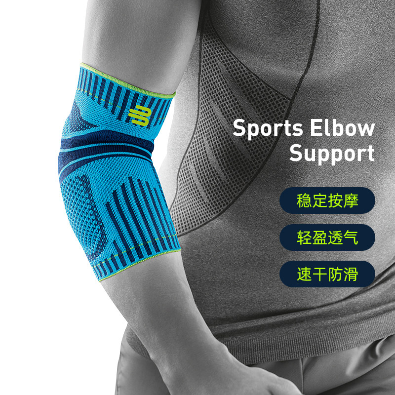 德国-Bauerfeind/保而防篮球排球网球羽毛球健身专业运动护肘护具