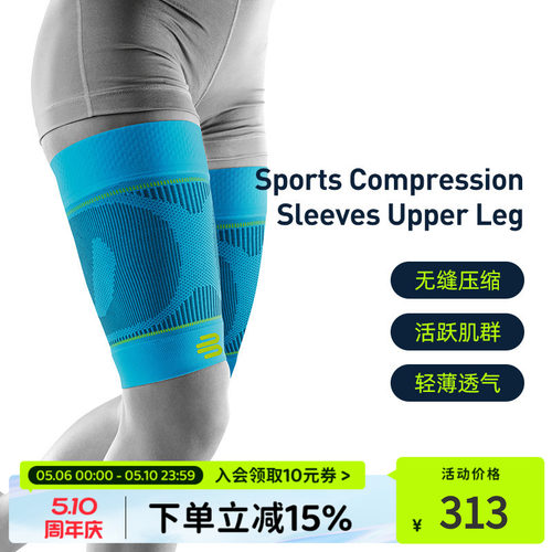德国保而防篮球运动压缩护大腿
