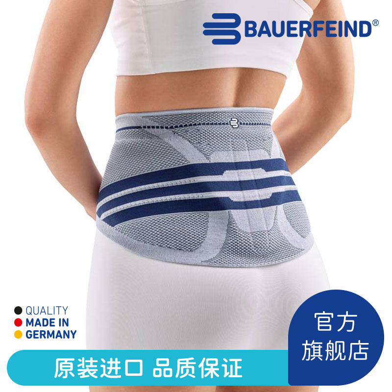 德国保而防健身舞蹈篮球专业护腰