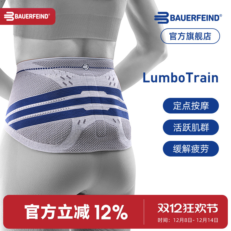 德国保而防健身舞蹈篮球专业护腰