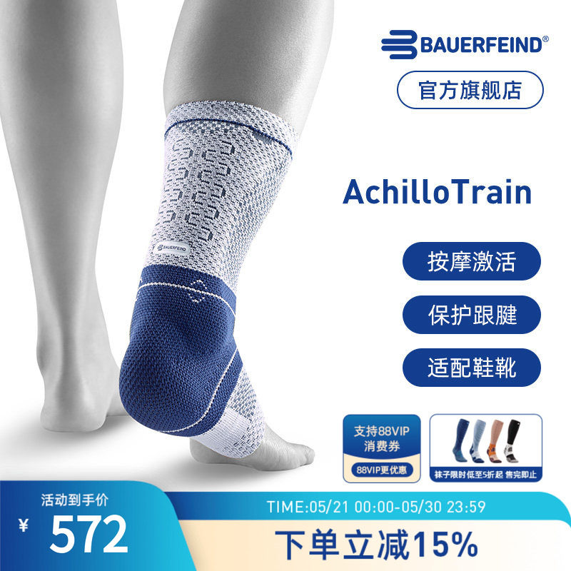 德国-Bauerfeind/保而防全新升级专业跟腱保护篮球舞蹈运动护跟腱