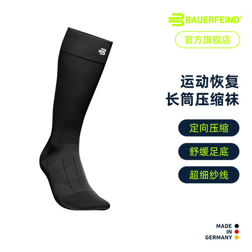 保而防男女通用运动恢复压缩袜