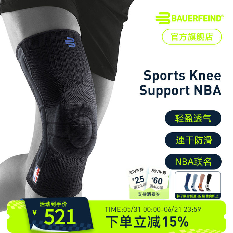德国-Bauerfeind/保而防-NBA新款篮球护膝跑步半月板专业运动护具