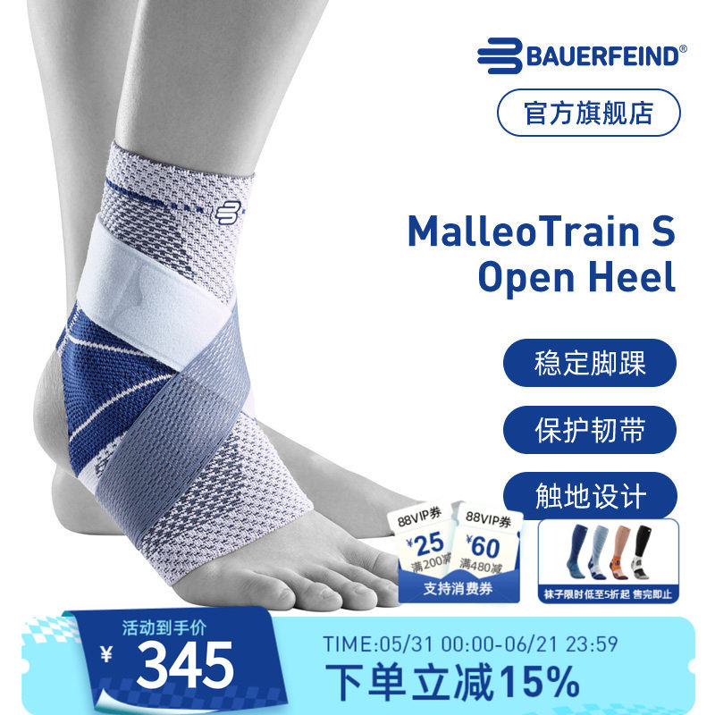 德国-Bauerfeind/保而防护踝舞蹈瑜伽登山轮滑防崴脚专业运动护具
