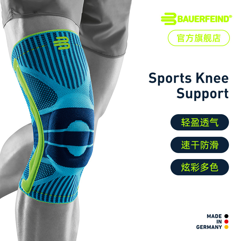 德国保而防诺维茨基同款篮球护膝