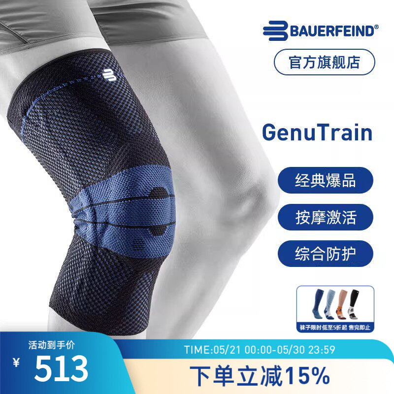 德国-Bauerfeind保而防GenuTrain基础款篮球排球网球登山徒步护膝