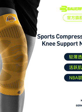 德国-Bauerfeind/保而防-NBA球队款篮球健身跑步足球专业运动护膝