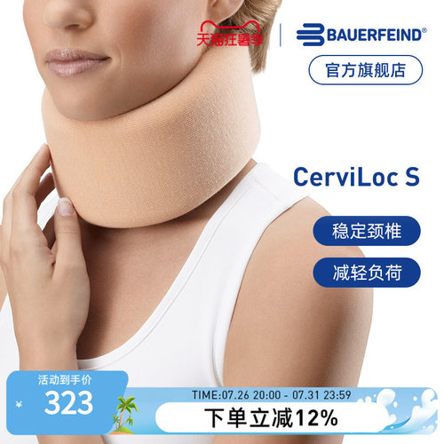 德国制造保而防专业护颈护具