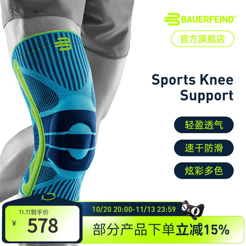 德国-Bauerfeind/保而防篮球健身羽毛球户外登山运动专业护膝