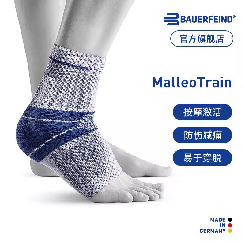 德国-Bauerfeind/保而防专业护踝篮球健身舞蹈稳定踝关节运动护具