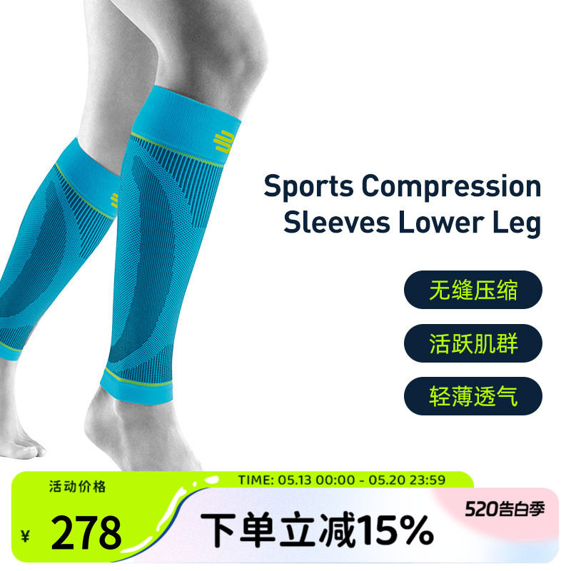 德国-Bauerfeind/保而防专业护具篮球健身马拉松运动压缩护小腿