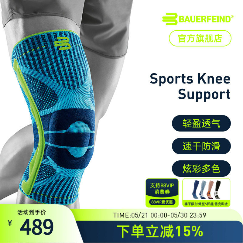 德国-Bauerfeind/保而防篮球健身羽毛球户外登山运动专业护膝