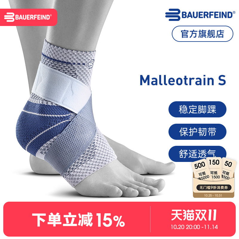 德国保而防篮球舞蹈健身专业护踝