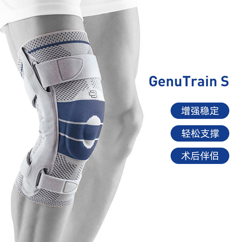 德国-Bauerfeind/保而防-S护膝篮球健身足球滑雪跑步运动专业护具