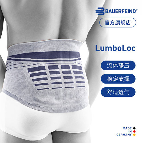德国保而防健身运动专业护腰