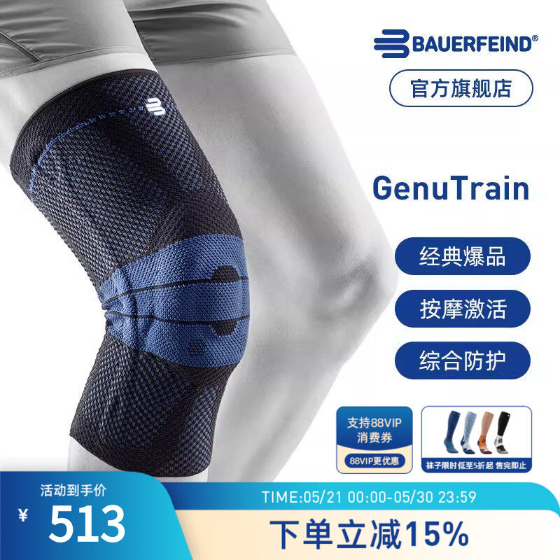 德国-Bauerfeind保而防GenuTrain基础款篮球排球网球登山徒步护膝