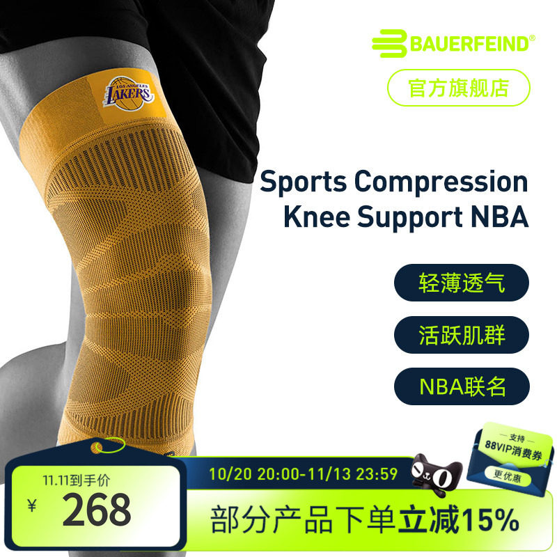 德国-Bauerfeind/保而防-NBA球队款篮球健身跑步足球专业运动护膝