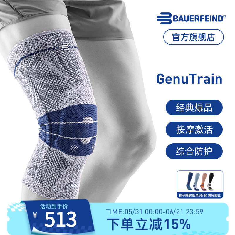 Bauerfeind保而防第八代GenuTrain基础款护膝篮球排球网球膝盖