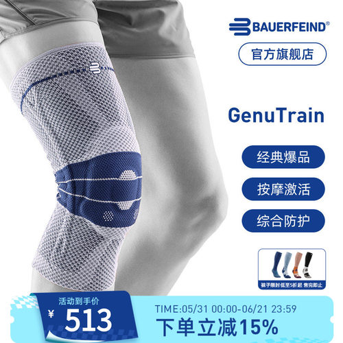 保而防BAUERFEIND爆款第八代护膝
