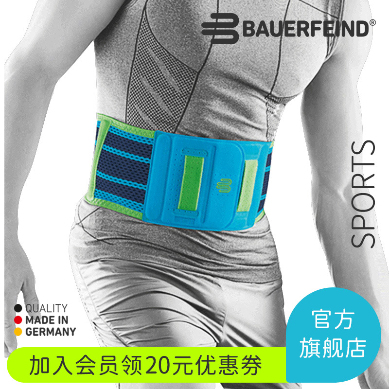 德国-Bauerfeind/保而防健身篮球网球舞蹈排球羽毛球专业运动护腰在类目 运动/瑜伽/健身/球迷用品, 运动护具（新）, 运动护腰中 - 来自Buy2taobao.com提供专业的淘宝代购服务