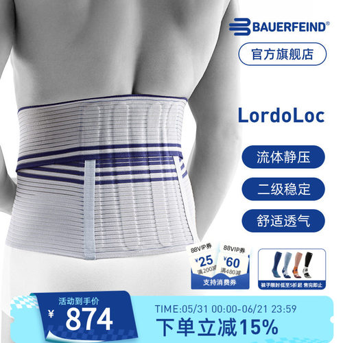 德国保而防专业防护护腰
